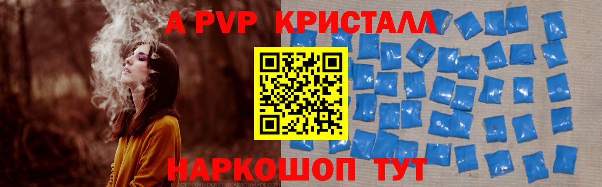 A-PVP мука  A-PVP VHQ  Саяногорск  Вход с VPN 
