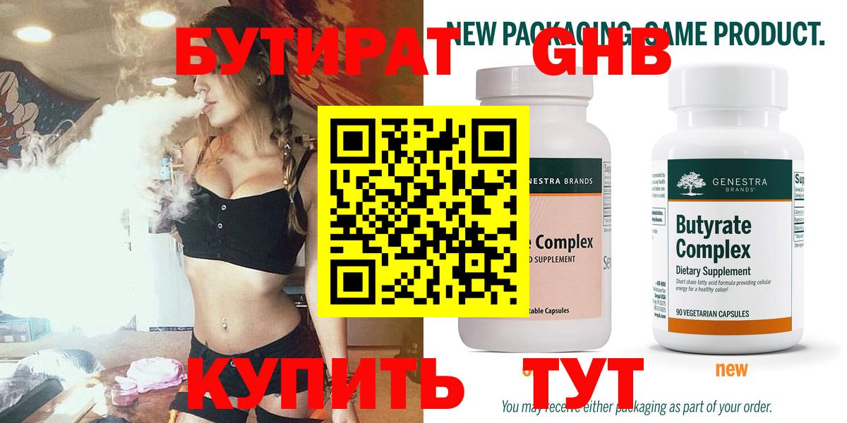 Бутират вода  Вход с VPN  Саяногорск 
