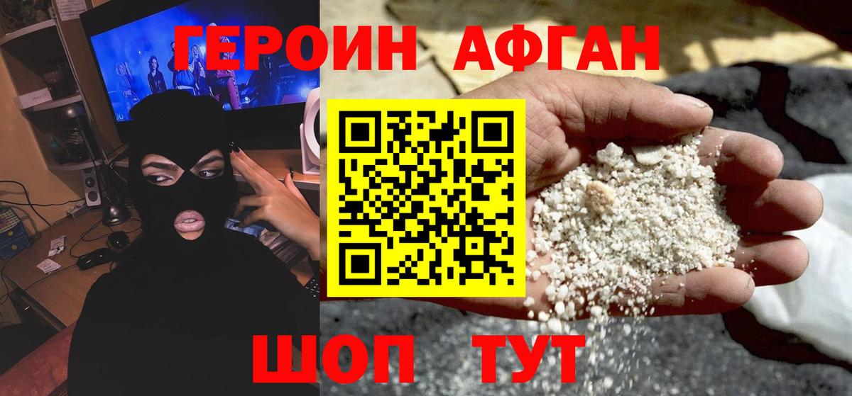 ГЕРОИН белый Саяногорск