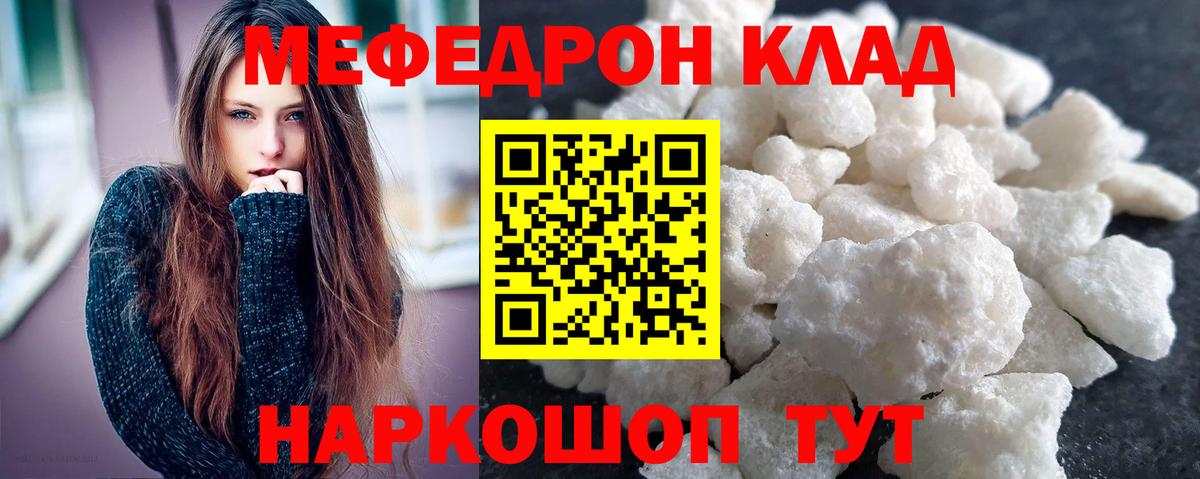 Мефедрон кристаллы Саяногорск