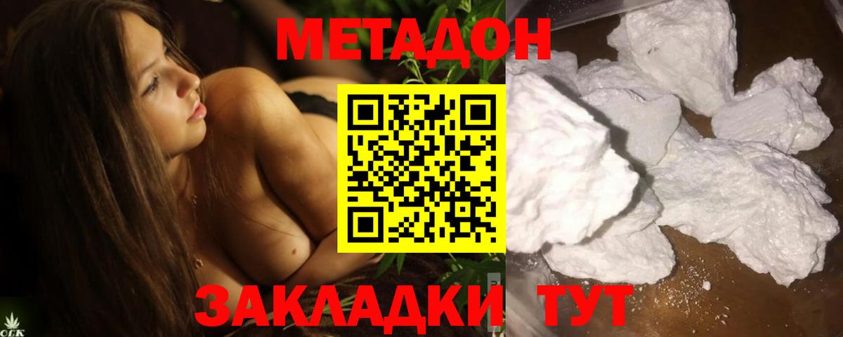 Метадон кристалл Саяногорск