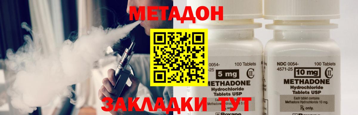 Метадон methadone  MEGA вход  Саяногорск  Вход с VPN 